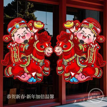 臺灣出貨🚀全網最低價🚀2026馬年生肖卡通金粉財神騎馬對貼立體植絨金粉年畫門窗玻璃裝飾