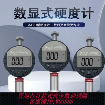 {公司貨 最低價}艾德堡數顯邵氏硬度計 LX-A/C/D橡膠塑料泡沫硅膠便攜硬度測試儀