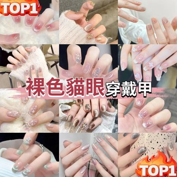 台湾爆款✨2025秋冬裸色貓眼穿戴甲✨ 粉色晶石穿戴式美甲 高級感短款美甲成品 純欲裸色指甲貼片 顯白氣質爆閃美甲貼片可