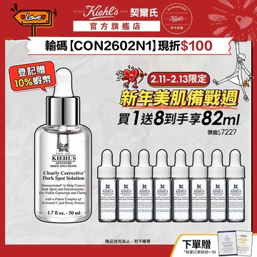 契爾氏 激光極淨白淡斑精華50ml｜皮膚科醫師配方 維他命C 對抗黑色素 新年禮物｜Kiehl's 官方旗艦店