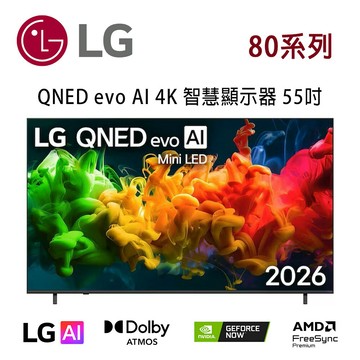 【澄名影音展場】LG 80系列 55QNED80BTA 55吋 QNED evo AI 4K 智慧顯示器