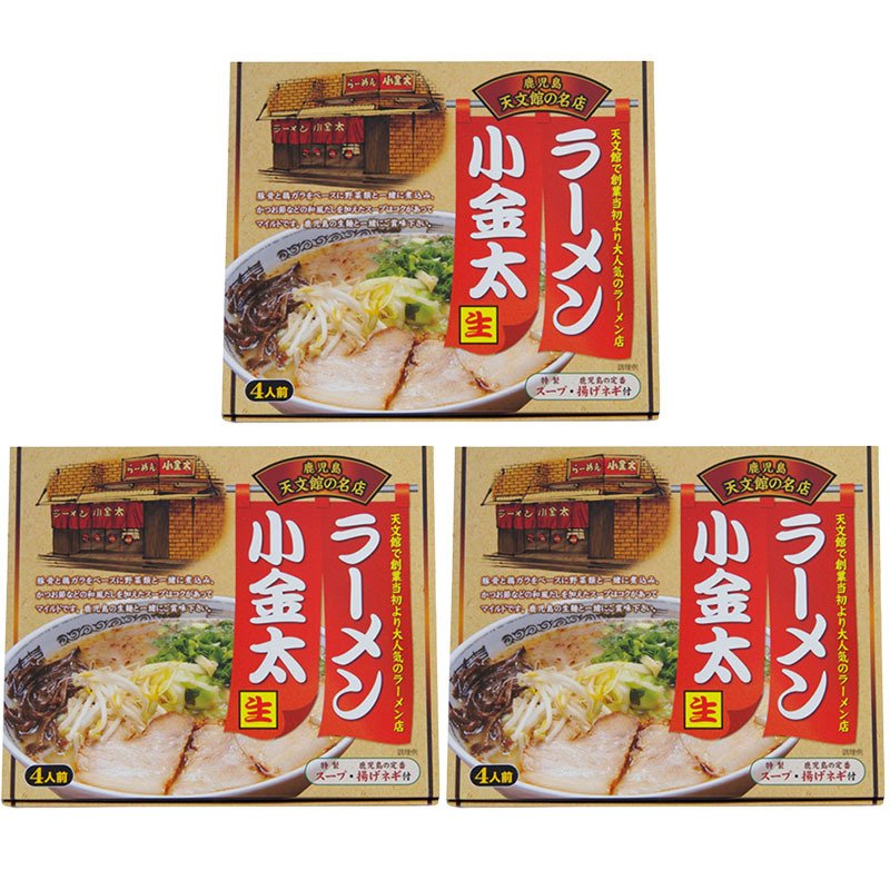 ラーメン小金太 生ラーメン 4人前×3箱 小金太 イシマル食品 あっさり ラーメン 拉麺 鹿児島 秘密のケンミンショー