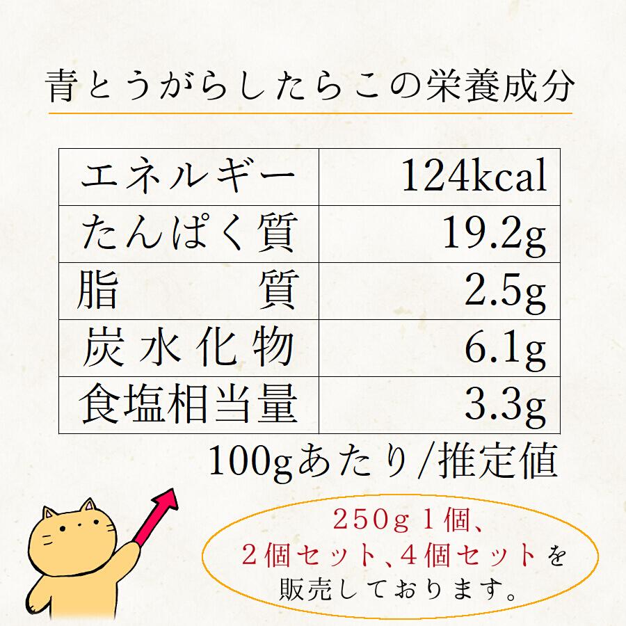 青とうがらしたらこ 250g 1個 ご飯のおかず ピリ辛 唐辛子 たらこ つまみ 酒の肴 お取り寄せ ご飯のお供 ご飯のおかず 贈答 海鮮 クール便 送料別