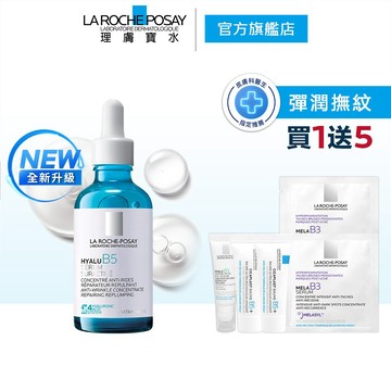 理膚寶水 極效B5彈潤超修復精華 50ml 彈潤撫紋 La Roche-Posay 官方旗艦店