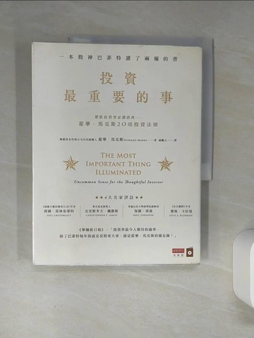 【書寶二手書T1／投資_SKN】投資最重要的事_霍華．馬克斯