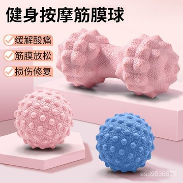 臺灣爆賣肌肉放鬆健身球筋膜球花生球瑜伽按摩球足底肩頸康複按摩經膜球