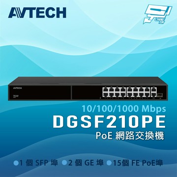 昌運監視器 AVTECH 陞泰 DGSF210PE 15xFE PoE埠 PoE網路交換機(請來電洽詢)