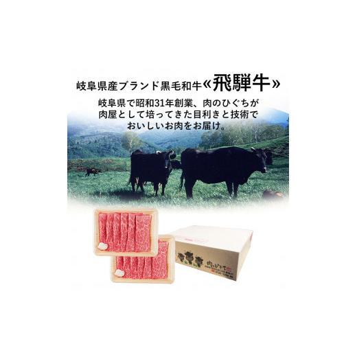ふるさと納税 岐阜県 可児市 飛騨牛すき焼き用もも・かた肉 700ｇ（350g×2パック）