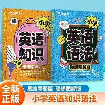 【臺書屋】小學英語語法 100%正品 用思維導圖 背單詞色還請你 詞根 詞綴 英文+簡體中文