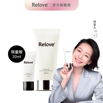 Relove胺基酸私密清潔凝露大加小優惠組【官方旗艦店】