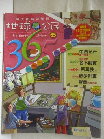 【書寶二手書T3／少年童書_VNK】高_地球公民365_第65期_中西花卉_附光碟