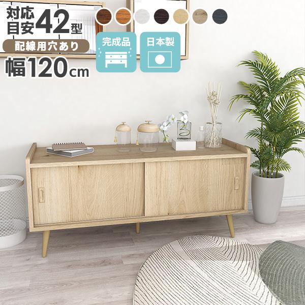 ローボード 脚付き 白 120 サイドボード キャビネット コード穴