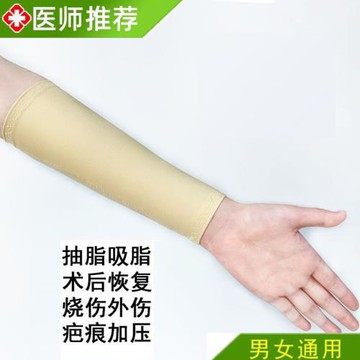 手腕彈力套瘦手臂前小臂抽吸脂術后燒燙傷植皮疤痕增生加壓力繃帶