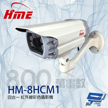 昌運監視器 環名HME HM-8HCM1 800萬 四合一紅外線彩色攝影機 紅外線15-20M