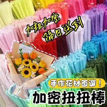 【限時下殺 台灣現貨】毛根 扭扭棒 馬卡龍 約100入 DIY 創意 手作 單色多色混色 花束DIY材料 美勞材料