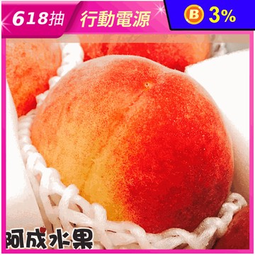 【阿成水果】日本空運山梨溫室水蜜桃(6粒/1kg/盒) 蜜桃 桃子 日本水蜜桃