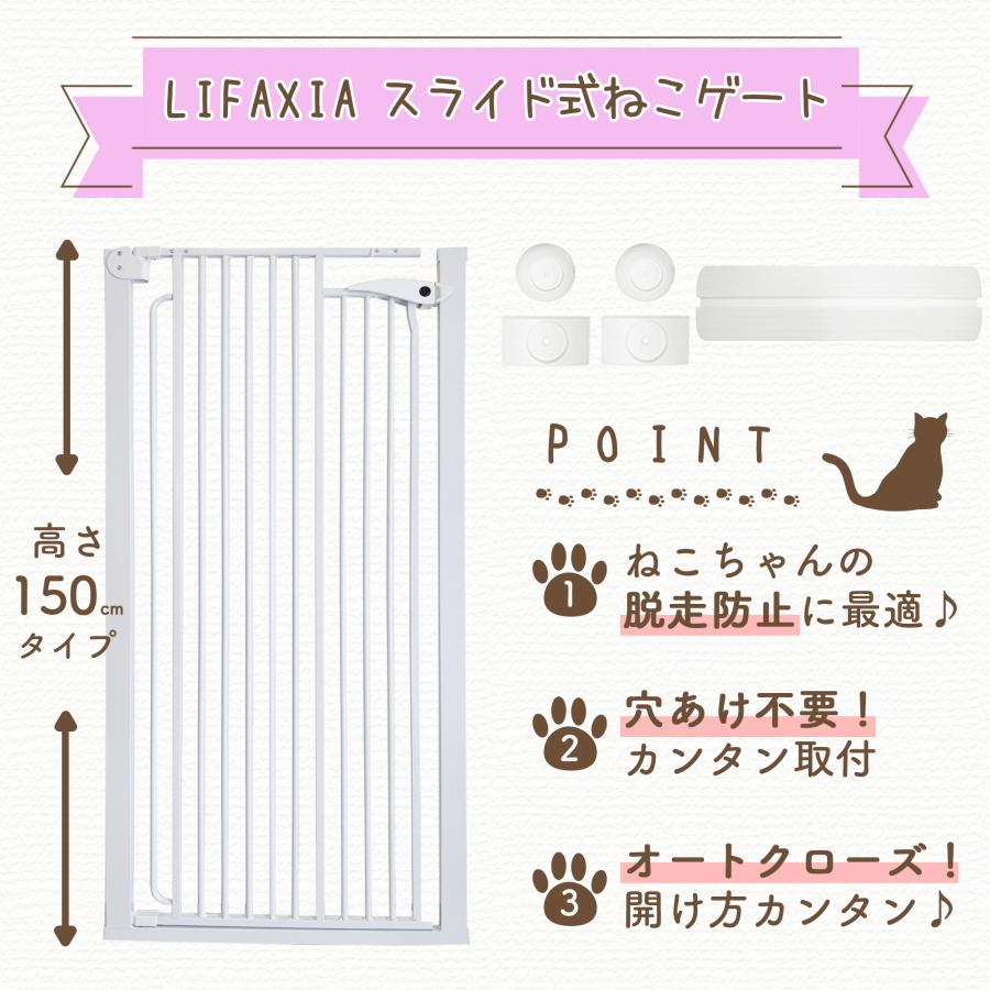 LIFAXIA ペットゲート 猫 150cm スライド式 ハイタイプ 猫脱走防止