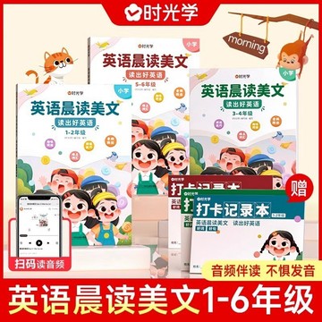 【博雅堂】英語晨讀美文 100%正品 小學讀出好英語 口語練習