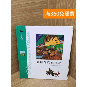 【雷根360免運】【送贈品】量量酷克有多高 #八成新 #八成新【PQF1060.8】