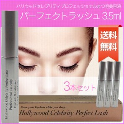 パーフェクトラッシュ 3.5ml×3 まつ毛美容液 送料無料 普通便