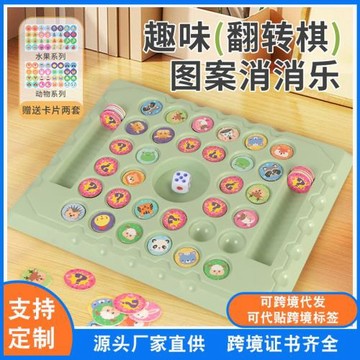 益智翻轉棋親子互動桌面游戲連連看兒童動物翻翻棋玩具兒童桌游