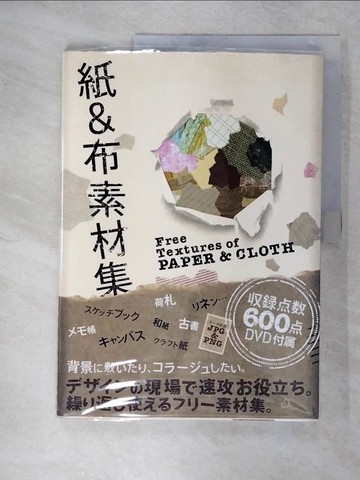 【書寶二手書T5／設計_UEB】紙＆布素材集_日文_ＳＴＳ　Ｄｅｓｉｇｎ