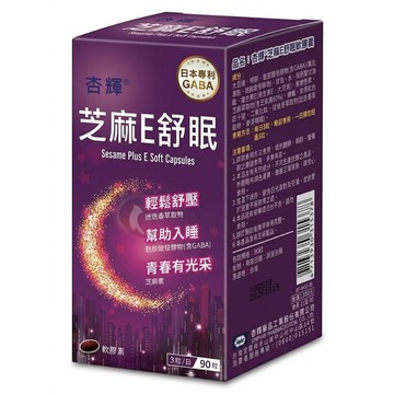 Sinphar 杏輝醫藥 芝麻E舒眠軟膠囊  1瓶  90顆