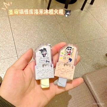 【造型打火機】聖誕禮物雪糕冰棍造型打火機新款網紅創意個性炫酷閃燈送朋友禮物 0TXZ
