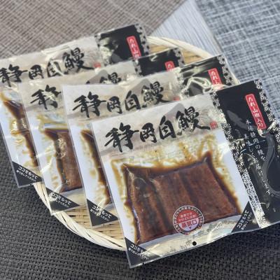 ふるさと納税 吉田町 静岡県産うなぎ蒲焼レンジパック80g×4パック