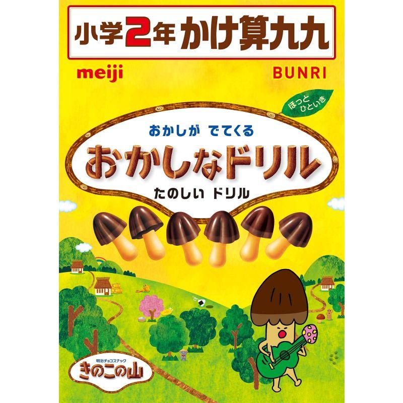 おかしなドリル 2年 かけ算九九