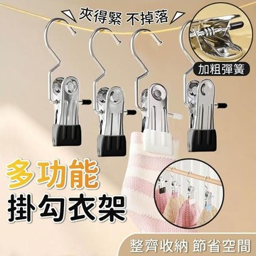 【台灣現貨】 衣架夾 小型衣架 領帶衣架 圍巾衣架 衣架掛勾 S掛勾 宿舍衣架 帽子衣夾