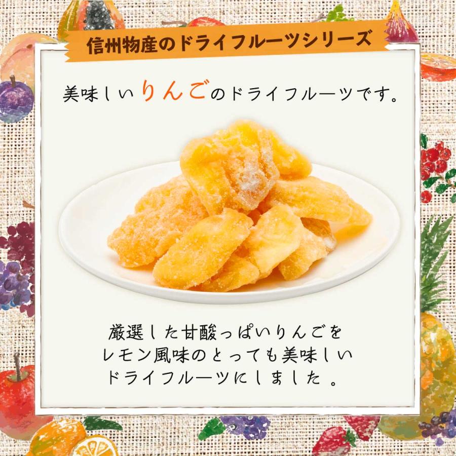 [信州物産] おいしいりんご レモン味 160g  りんご 乾燥りんご ドライアップル ドライフルーツ
