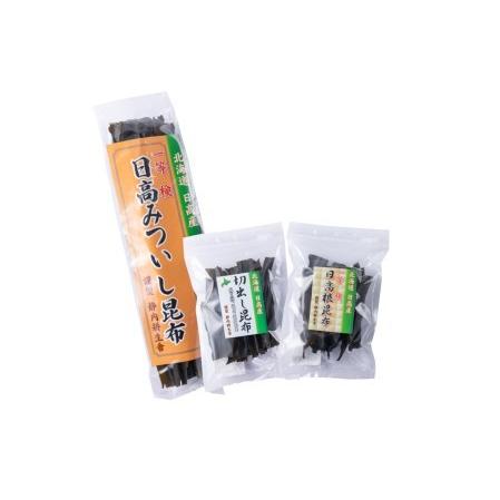 ふるさと納税 北海道産 日高昆布 根昆布 切り出し昆布 1等検 計 200g (3種) セット 北海道新ひだか町