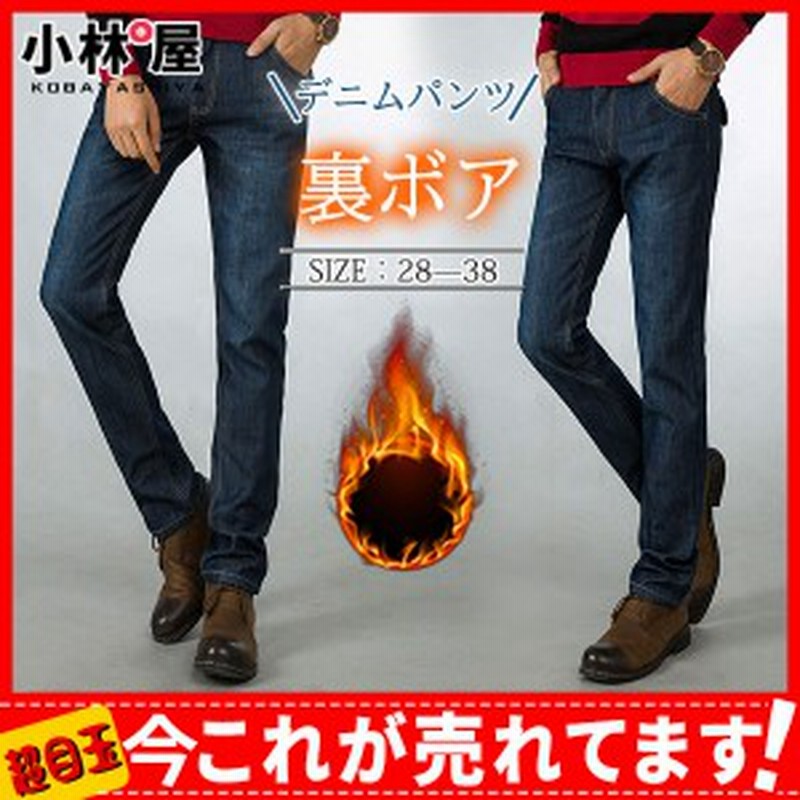 デニムパンツ メンズ 暖パンツ ジーパン ジーンズ チノパン 裏起毛 裏ボア ストレート ボトムス 暖かい ボア 防寒 秋 冬 厚手 カジュアル 通販  LINEポイント最大4.0%GET | LINEショッピング