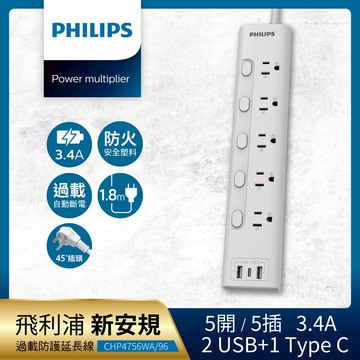 PHILIPS 飛利浦 5開5插 3.4A 2USB+Type C延長線1.8M-CHP4756