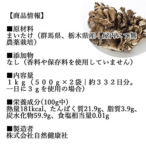 自然健康社 まいたけ粉末 1kg パウダー 舞茸茶 無添加 国産