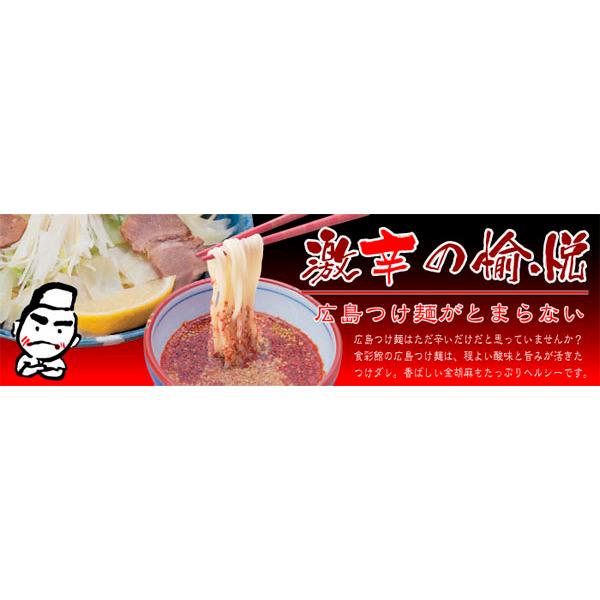 広島つけ麺４食 生麺箱入り 2箱セット 送料無料 特製ごま使用 ご当地グルメ 福山クラタ食品