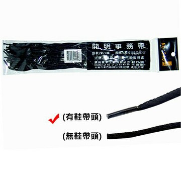 【文具通】開明 事務黑繩 事務帶 黑帶 綁鈔帶 鞋帶 傳票帶 NO.240 60cm 圓繩 有鞋帶頭 24入 E1020017【APP滿額下單10%點數(單一帳號最高1000點)】9/30止