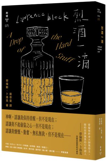 烈酒一滴（紐約犯罪風景塗繪全新設計版）【城邦讀書花園】