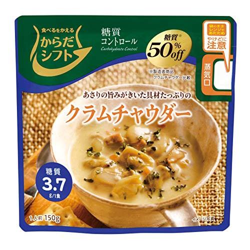 SSKセールス からだシフト 糖質コントロール クラムチャウダー 150g×5個