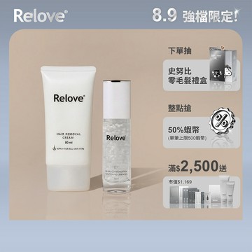 Relove 美白賦活晶球凝露EX+Ku溜零毛髮霜【官方旗艦店】
