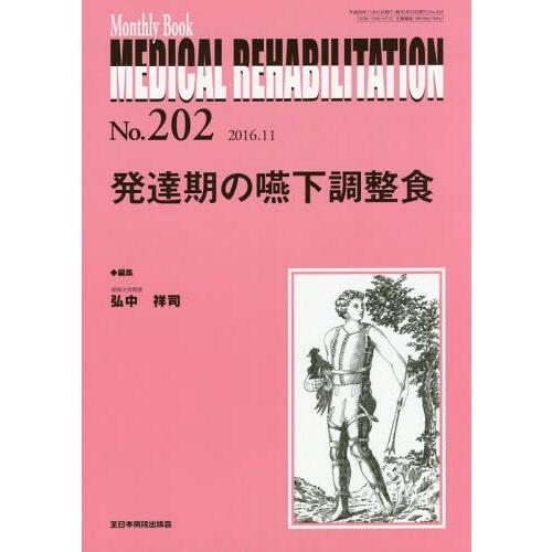 MEDICAL REHABILITATION Monthly Book No.202