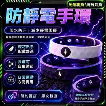 ⚡防水防汗⚡ 靜電手環 防靜電手環 抗靜電手環 除靜電手環 運動手環 抗靜電 防靜電 防輻射 除靜電 改善睡眠 提神醒腦
