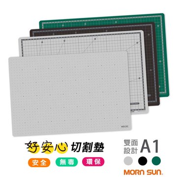 【MORNSUN】好安心A1切割墊 環保無毒/厚3mm 雙面切割設計 公分線/格點 黑/灰/綠 (符合台灣安全標準)
