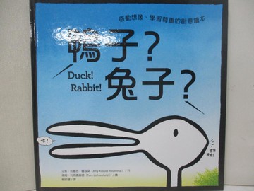 【書寶二手書T4／少年童書_QY3】鴨子？兔子？：啟動想像、學習尊重的創意繪本（中英對照）_湯姆‧利希騰赫德（Tom Lichtenheld）