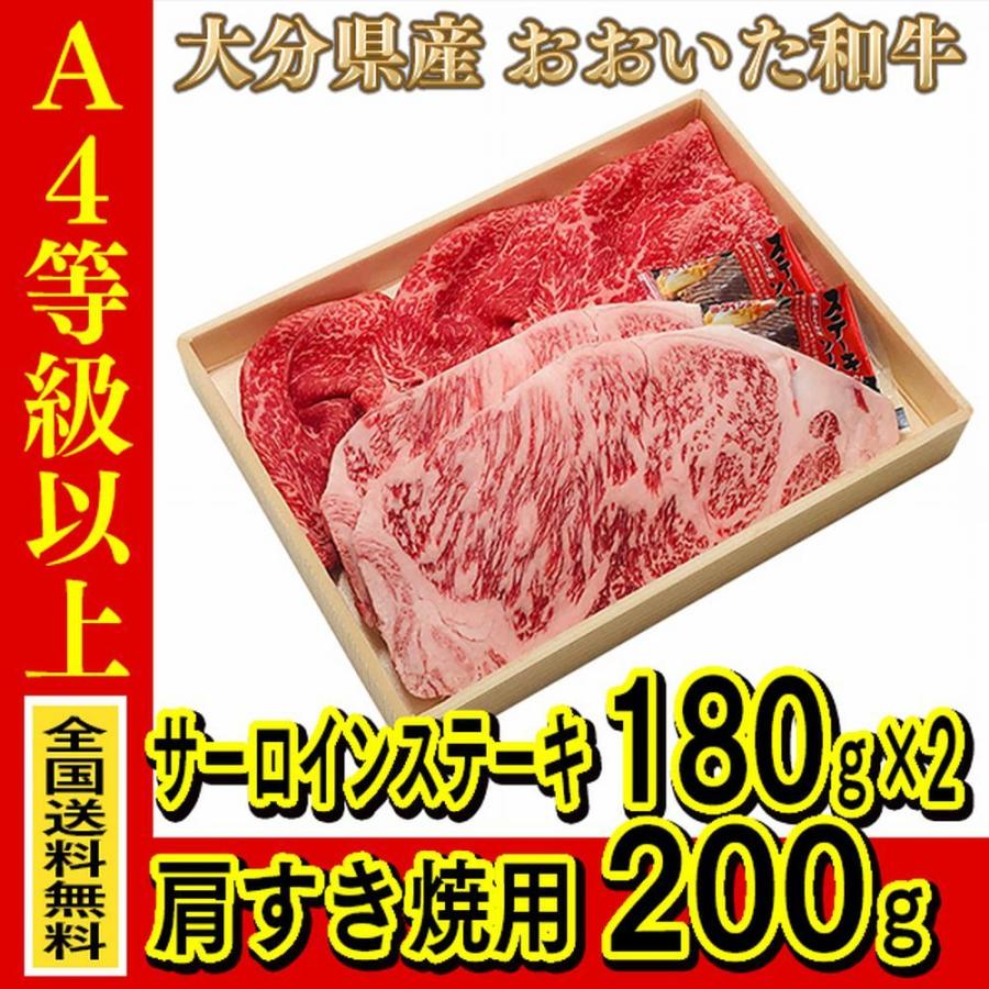 お肉 大分県産 おおいた和牛 サーロインステーキ 180g ×2枚   おおいた和牛 肩すき焼用 200g (全国どこでも送料無料) ((産地直送の為代引き不可))