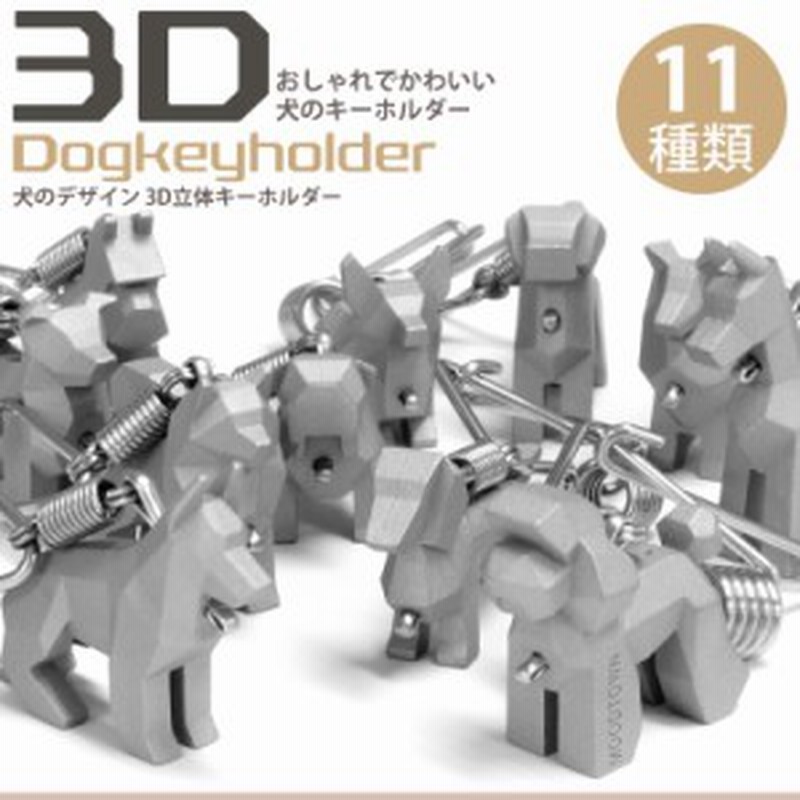 3d 犬 キーホルダー 高級 立体 キーリング キーケース レトロ スタイル ステンレス リング Dog 可愛い おしゃれ ペア お揃い Pr 3ddog 通販 Lineポイント最大1 0 Get Lineショッピング