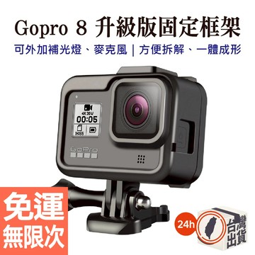 gopro 8 9 10 保護殼專用 邊框 防摔散熱固定框架兔籠框 保護套 可裝麥克風 補光燈
