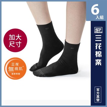 【Sun Flower三花】三花加大襪無痕肌1/2適用襪.襪子.大尺碼襪(6雙組)