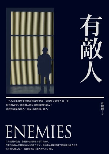 【電子書】有敵人